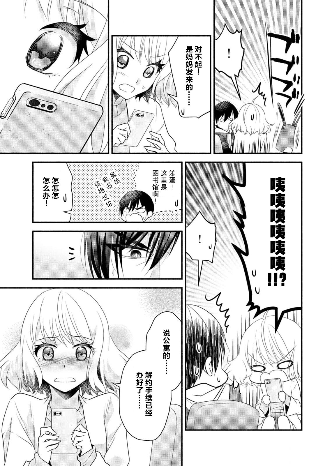 [Nashi ichi] Kouha na Kare wa Masaka no Seijuu!? ~Mainichi Nando mo Keiyaku sex~ | 意想不到霸道男同学兽性大发!? ～每天都要大做特做的契约sex～ 1-6 end [Chinese] [莉赛特汉化组] numero di immagine  61