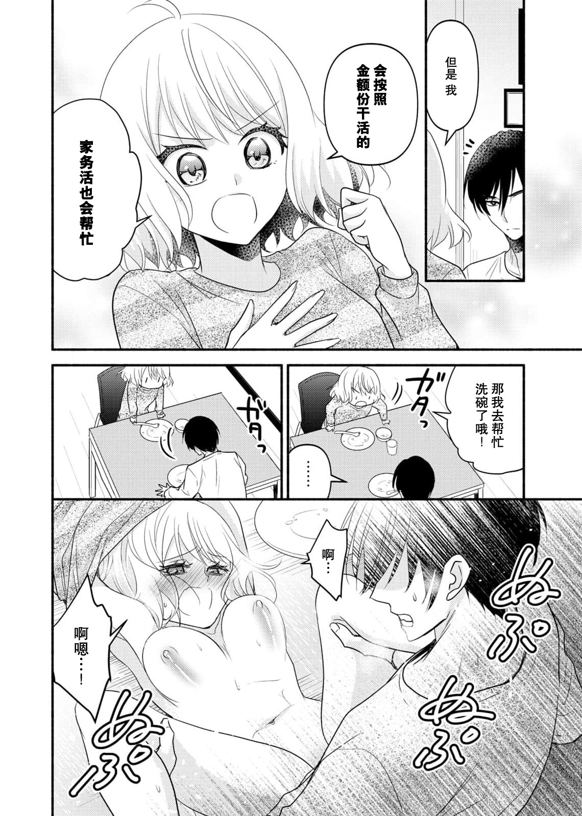 [Nashi ichi] Kouha na Kare wa Masaka no Seijuu!? ~Mainichi Nando mo Keiyaku sex~ | 意想不到霸道男同学兽性大发!? ～每天都要大做特做的契约sex～ 1-6 end [Chinese] [莉赛特汉化组] numero di immagine  83