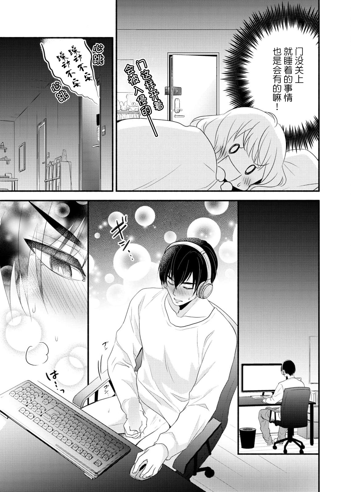 [Nashi ichi] Kouha na Kare wa Masaka no Seijuu!? ~Mainichi Nando mo Keiyaku sex~ | 意想不到霸道男同学兽性大发!? ～每天都要大做特做的契约sex～ 1-6 end [Chinese] [莉赛特汉化组] numero di immagine  105