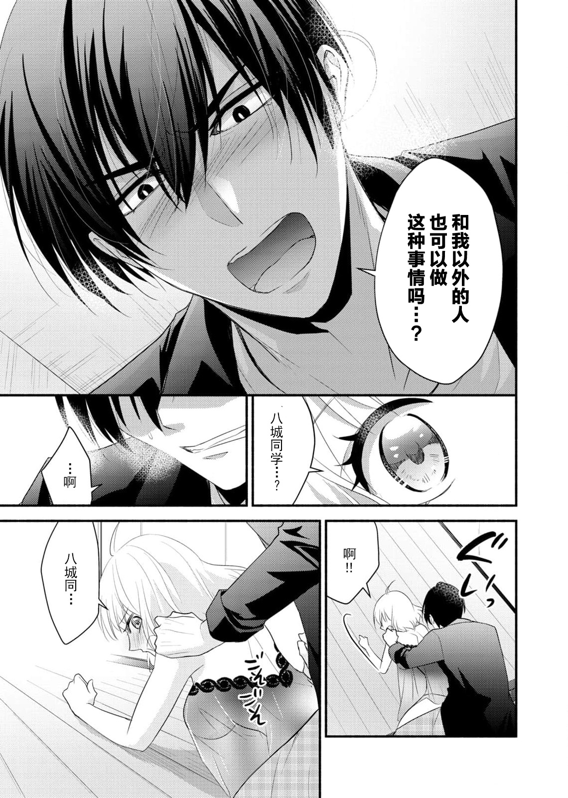 [Nashi ichi] Kouha na Kare wa Masaka no Seijuu!? ~Mainichi Nando mo Keiyaku sex~ | 意想不到霸道男同学兽性大发!? ～每天都要大做特做的契约sex～ 1-6 end [Chinese] [莉赛特汉化组] numero di immagine  115