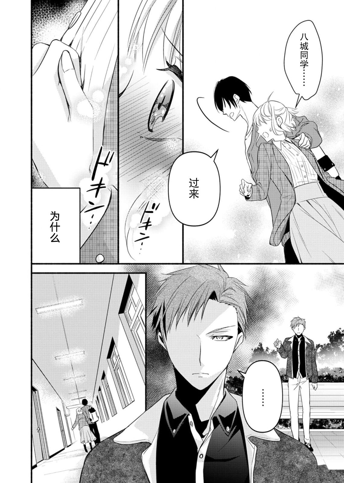 [Nashi ichi] Kouha na Kare wa Masaka no Seijuu!? ~Mainichi Nando mo Keiyaku sex~ | 意想不到霸道男同学兽性大发!? ～每天都要大做特做的契约sex～ 1-6 end [Chinese] [莉赛特汉化组] numero di immagine  139