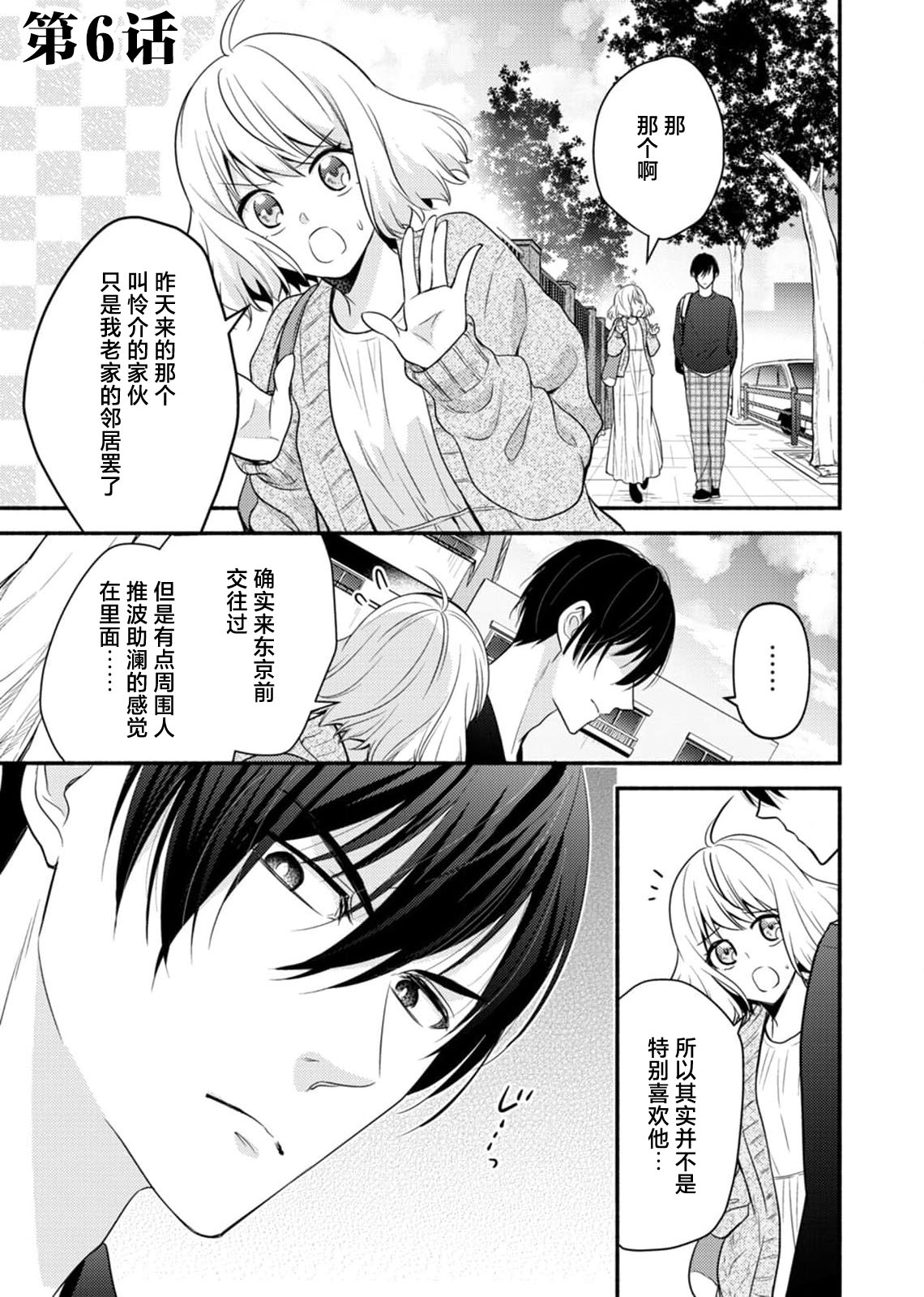 [Nashi ichi] Kouha na Kare wa Masaka no Seijuu!? ~Mainichi Nando mo Keiyaku sex~ | 意想不到霸道男同学兽性大发!? ～每天都要大做特做的契约sex～ 1-6 end [Chinese] [莉赛特汉化组] numero di immagine  154