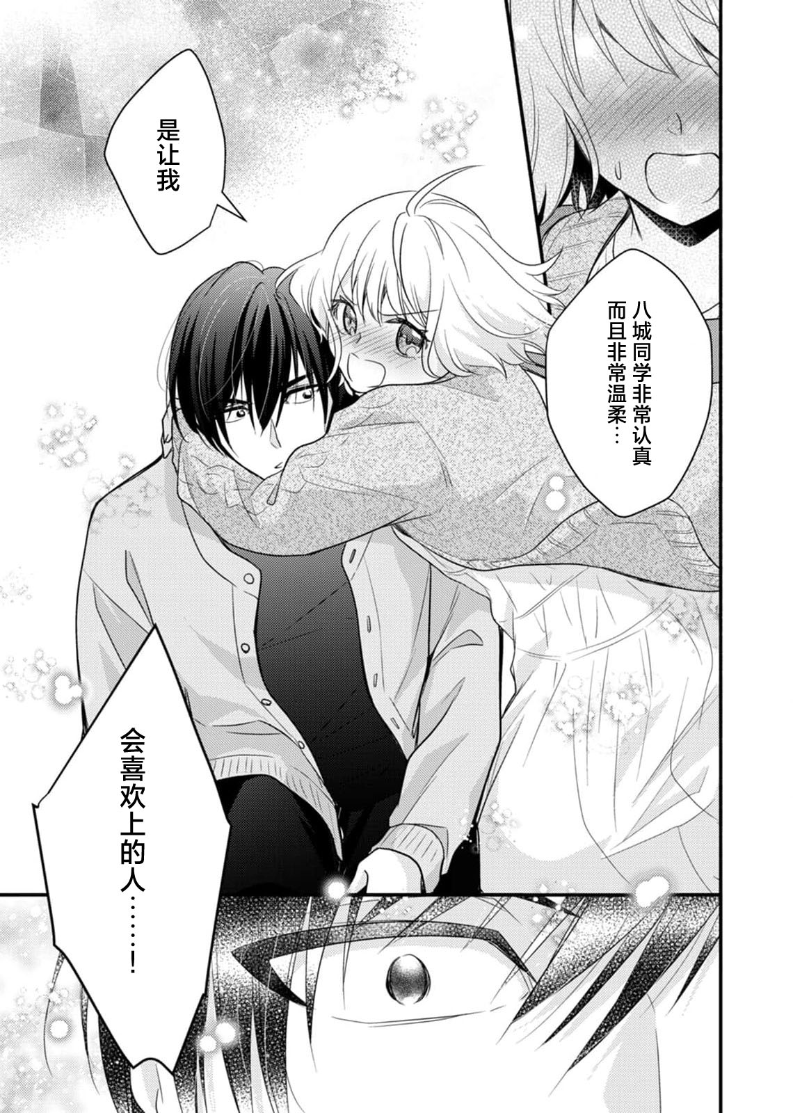 [Nashi ichi] Kouha na Kare wa Masaka no Seijuu!? ~Mainichi Nando mo Keiyaku sex~ | 意想不到霸道男同学兽性大发!? ～每天都要大做特做的契约sex～ 1-6 end [Chinese] [莉赛特汉化组] numero di immagine  168