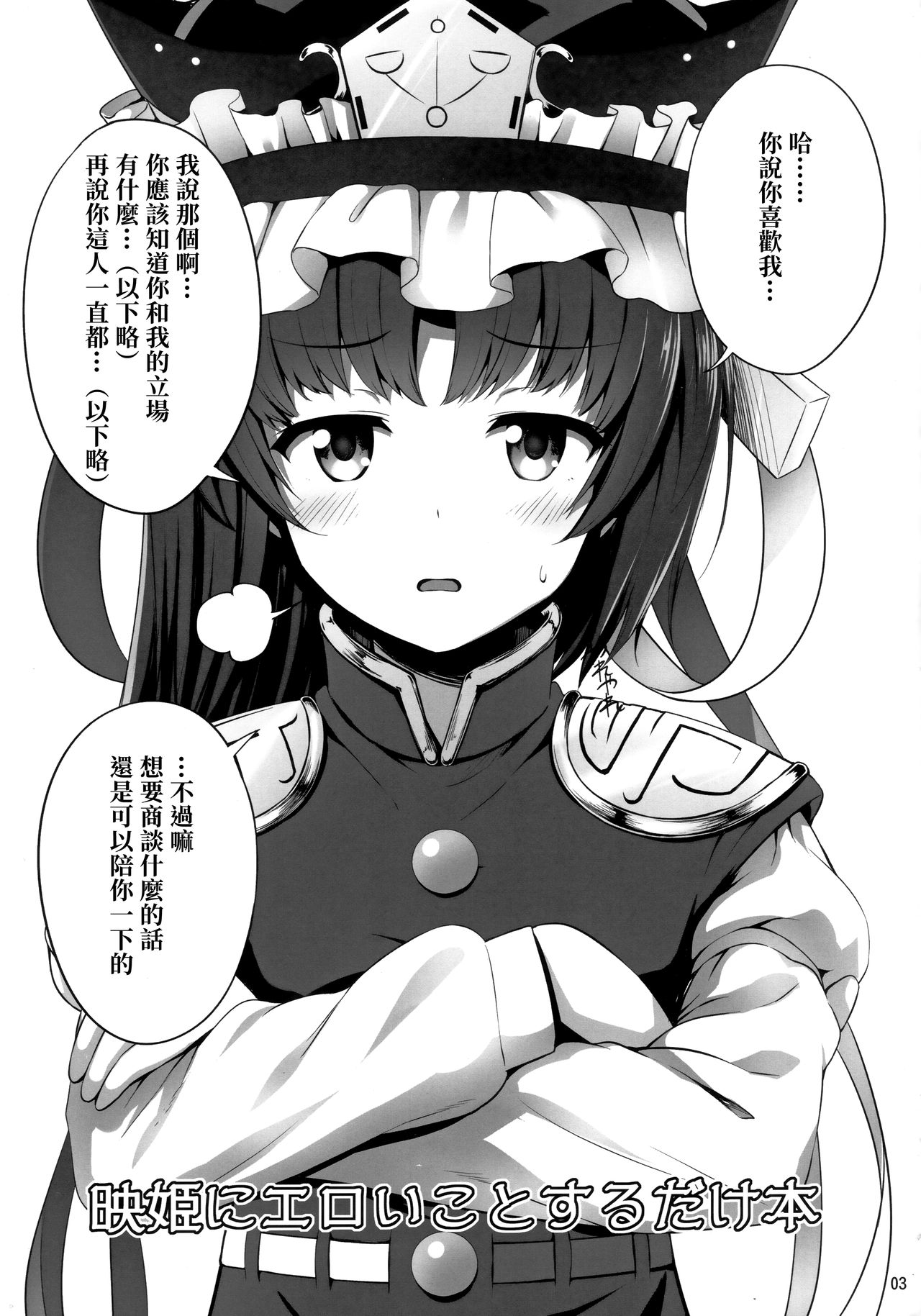 (Shuuki Reitaisai 6) [Fukutsuu Okosu (Kaiou)] Eiki ni Eroi Koto Surudake Hon (Touhou Project) [Chinese] [冊語草堂] 图片编号 3