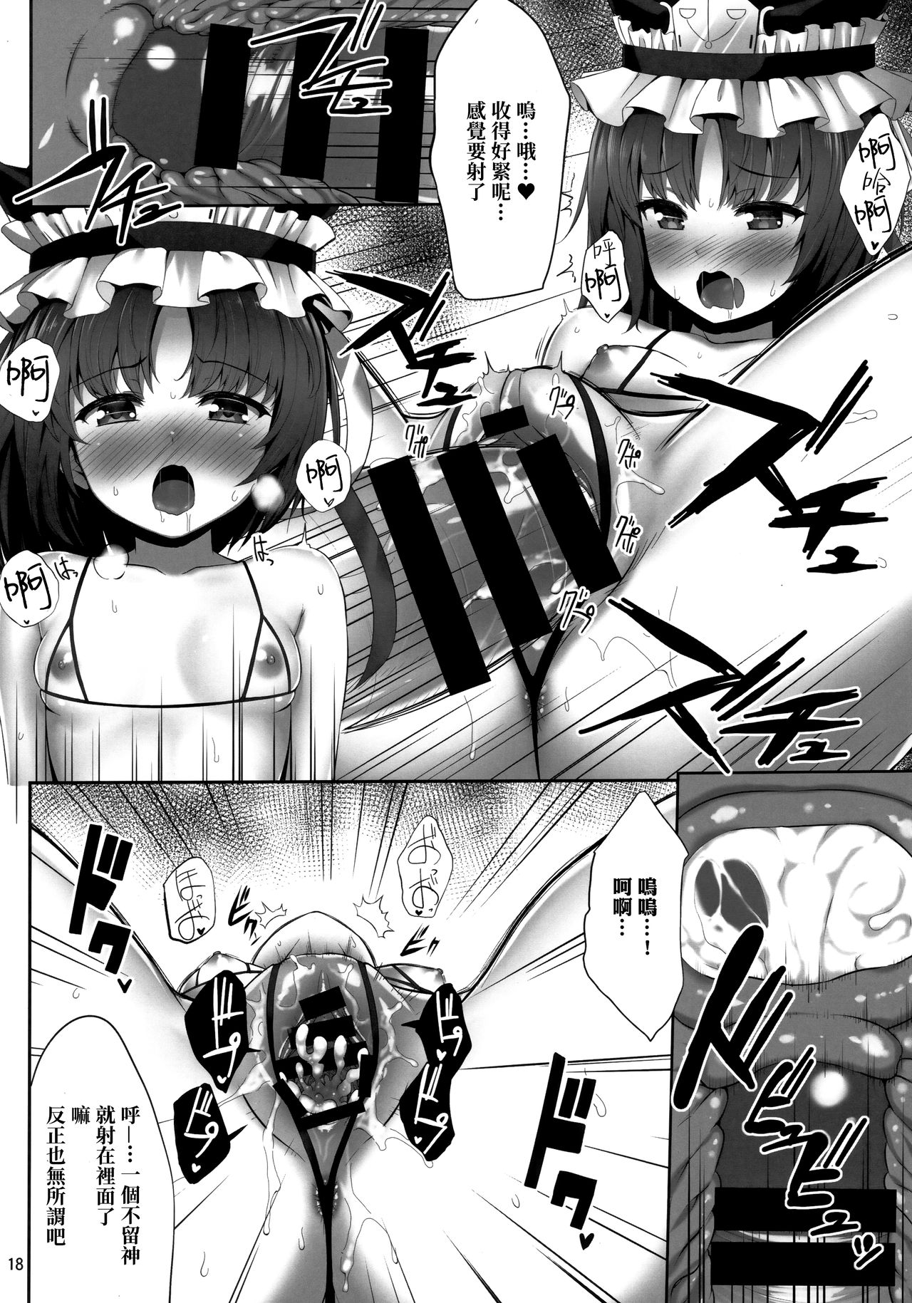 (Shuuki Reitaisai 6) [Fukutsuu Okosu (Kaiou)] Eiki ni Eroi Koto Surudake Hon (Touhou Project) [Chinese] [冊語草堂] 图片编号 18