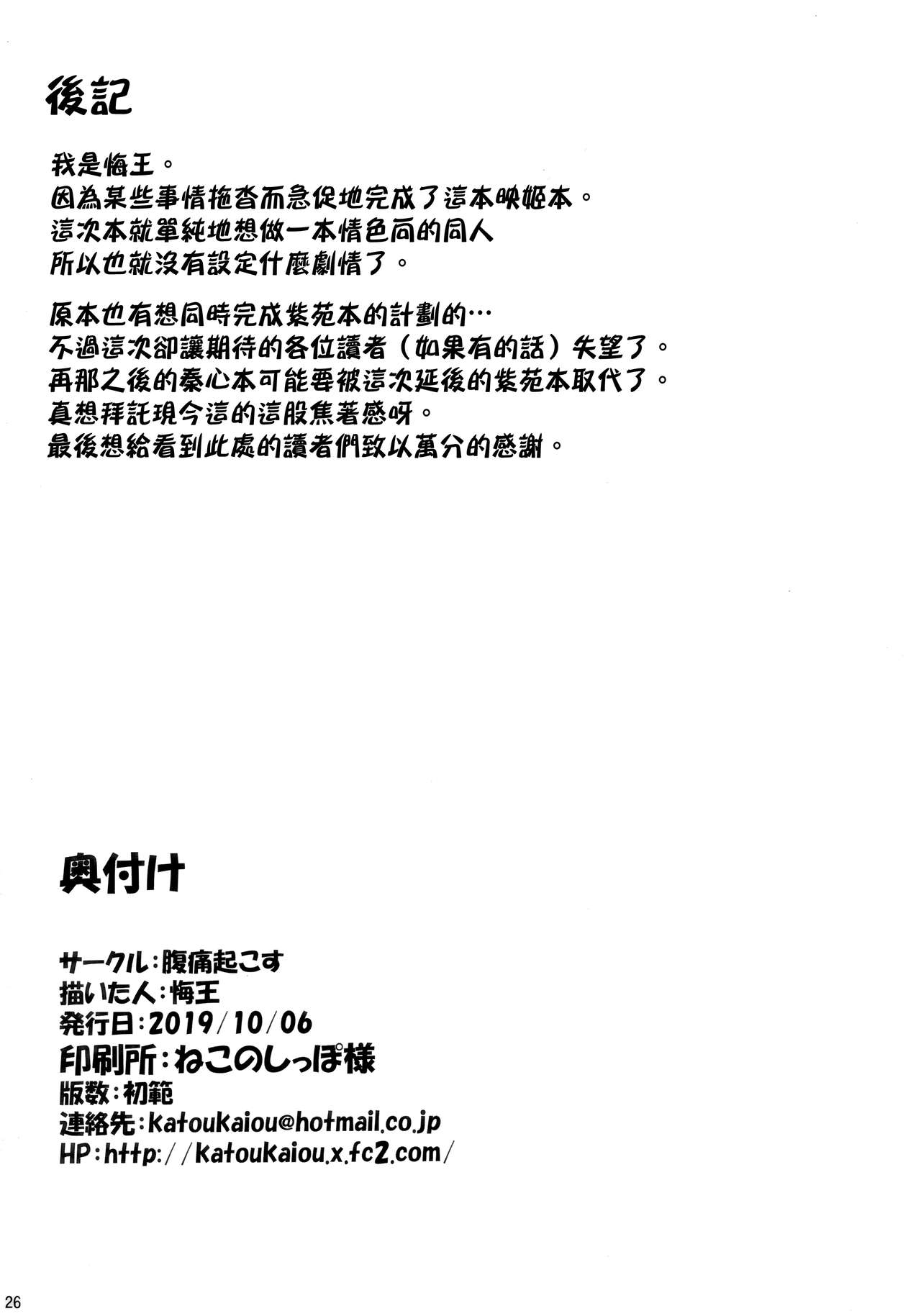 (Shuuki Reitaisai 6) [Fukutsuu Okosu (Kaiou)] Eiki ni Eroi Koto Surudake Hon (Touhou Project) [Chinese] [冊語草堂] 图片编号 26