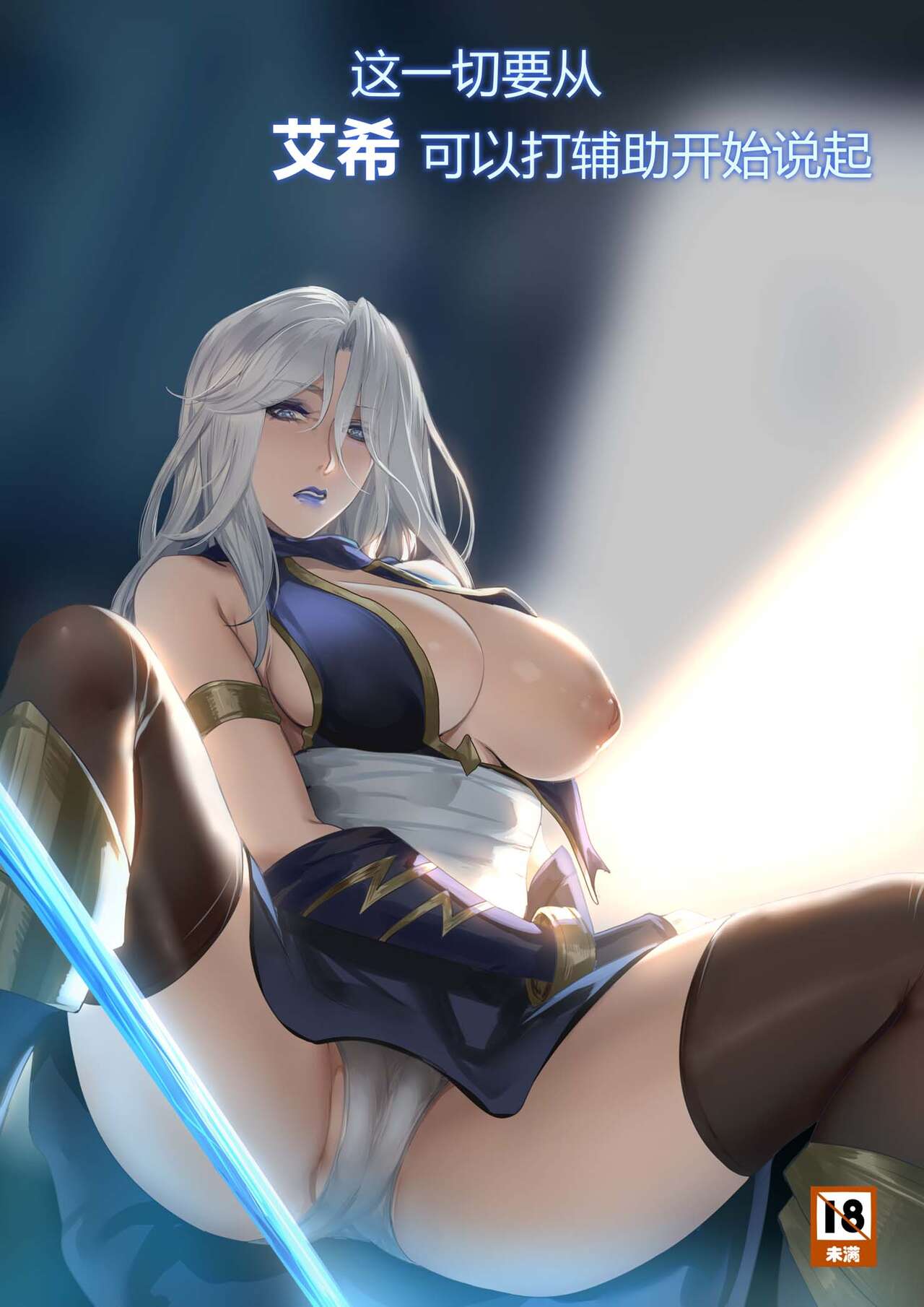 [Pd] 艾希辅助 (League of Legends) [Chinese] numero di immagine  1