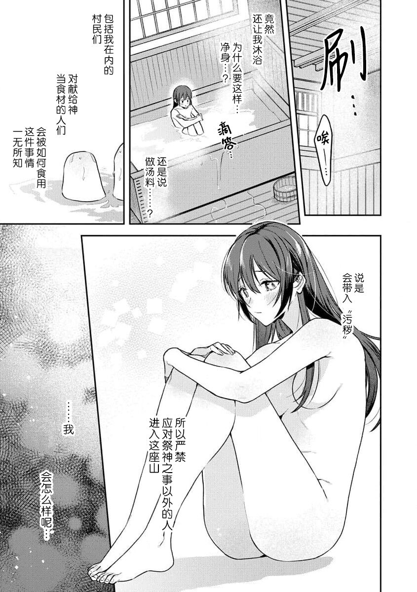 [Shiro] Kemono kamisama no ikenie karada de kawasu amai chigiri | 兽神大人的祭品 用身体交换的甜蜜契约 1-3 [Chinese] [莉赛特汉化组] 图片编号 17