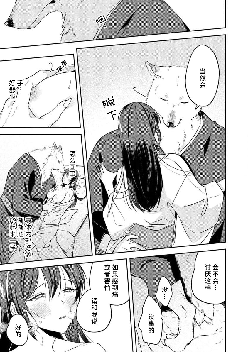 [Shiro] Kemono kamisama no ikenie karada de kawasu amai chigiri | 兽神大人的祭品 用身体交换的甜蜜契约 1-3 [Chinese] [莉赛特汉化组] 图片编号 25