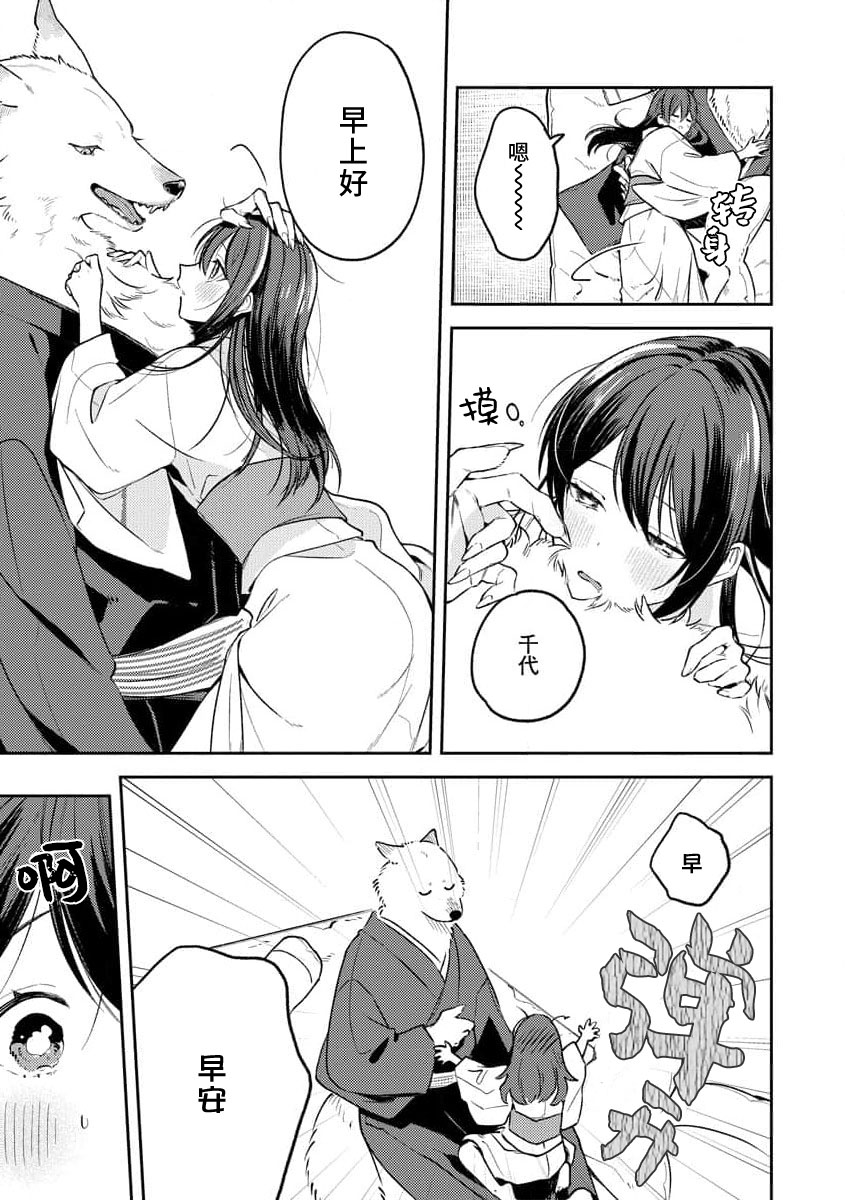 [Shiro] Kemono kamisama no ikenie karada de kawasu amai chigiri | 兽神大人的祭品 用身体交换的甜蜜契约 1-3 [Chinese] [莉赛特汉化组] 图片编号 29