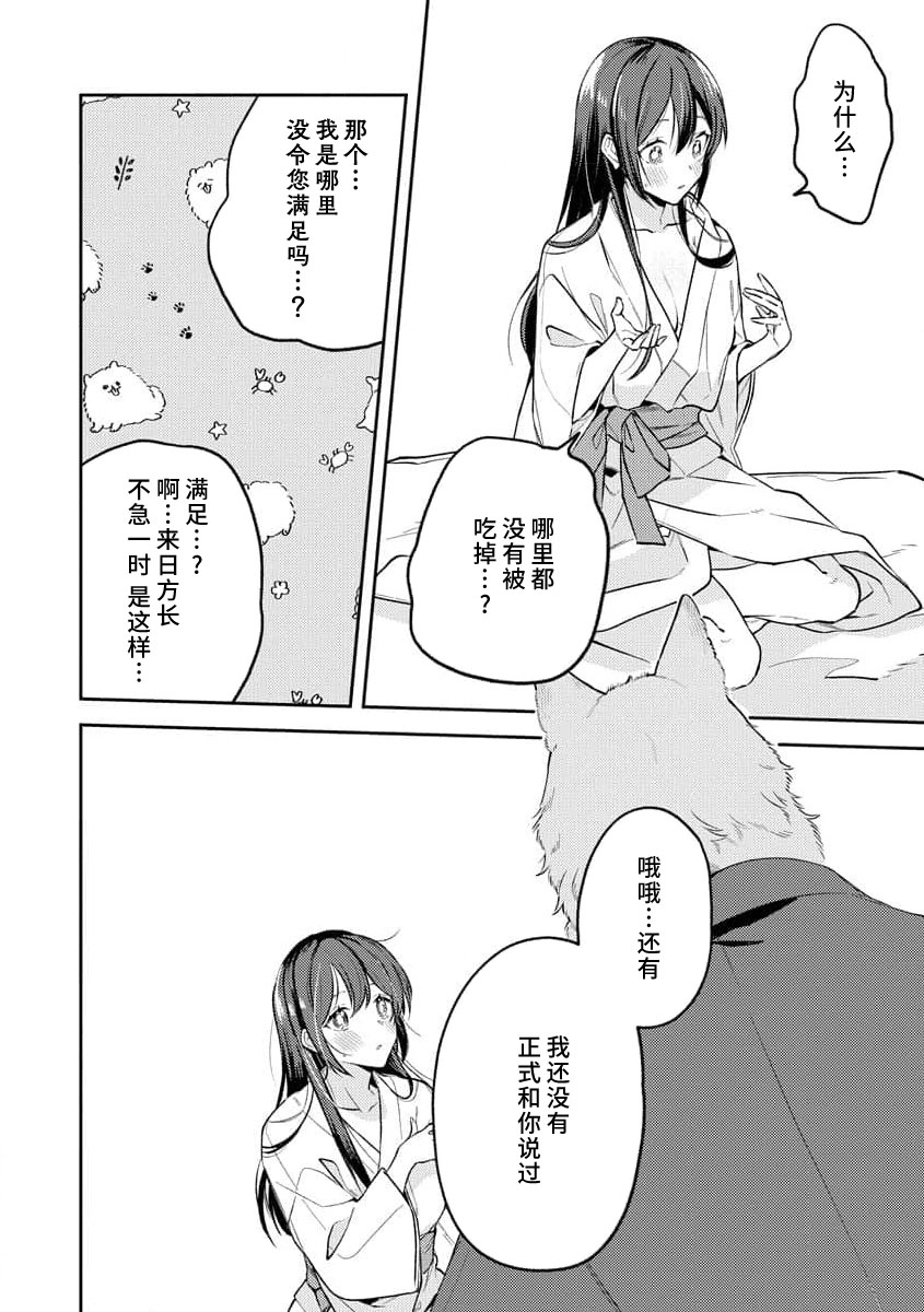 [Shiro] Kemono kamisama no ikenie karada de kawasu amai chigiri | 兽神大人的祭品 用身体交换的甜蜜契约 1-3 [Chinese] [莉赛特汉化组] 图片编号 30