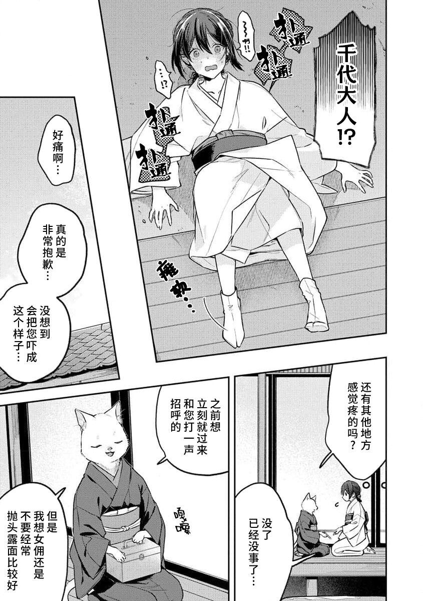 [Shiro] Kemono kamisama no ikenie karada de kawasu amai chigiri | 兽神大人的祭品 用身体交换的甜蜜契约 1-3 [Chinese] [莉赛特汉化组] 图片编号 40