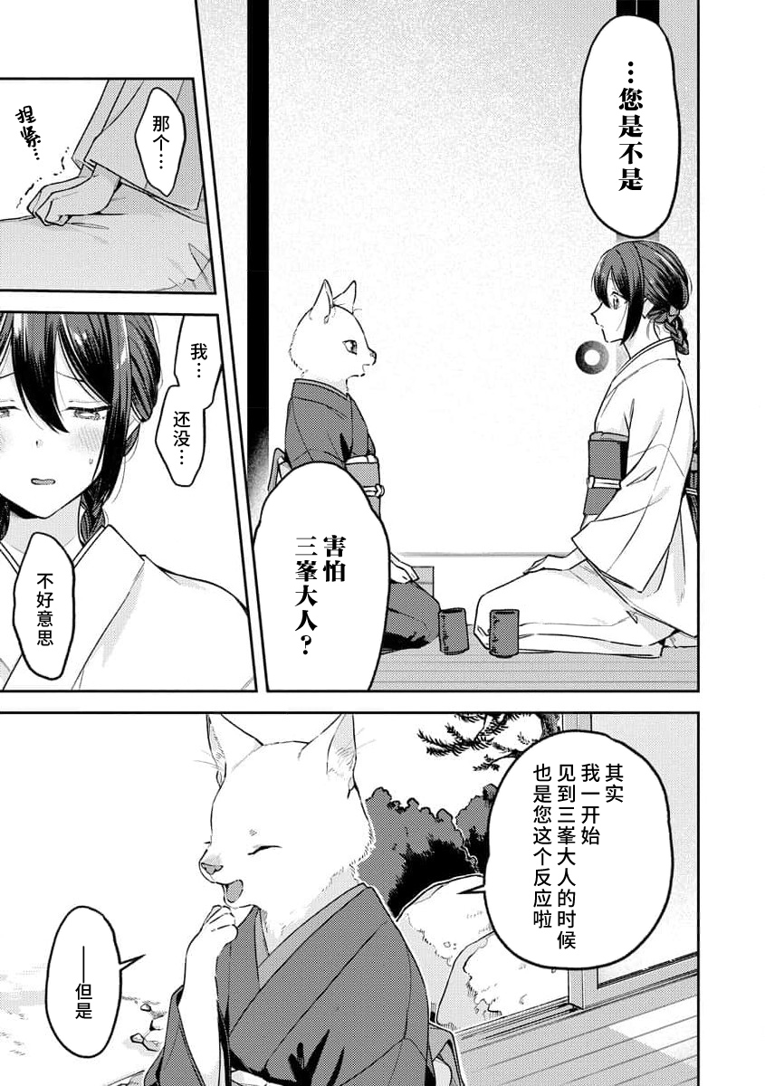 [Shiro] Kemono kamisama no ikenie karada de kawasu amai chigiri | 兽神大人的祭品 用身体交换的甜蜜契约 1-3 [Chinese] [莉赛特汉化组] 图片编号 44