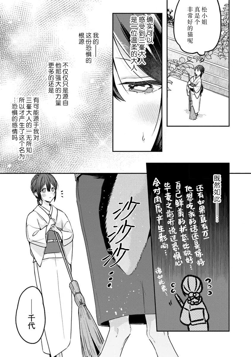 [Shiro] Kemono kamisama no ikenie karada de kawasu amai chigiri | 兽神大人的祭品 用身体交换的甜蜜契约 1-3 [Chinese] [莉赛特汉化组] 图片编号 46