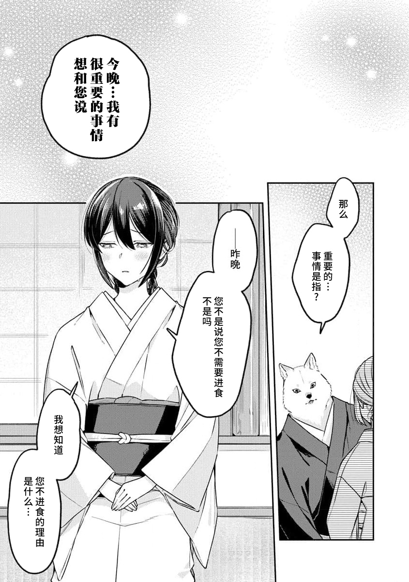 [Shiro] Kemono kamisama no ikenie karada de kawasu amai chigiri | 兽神大人的祭品 用身体交换的甜蜜契约 1-3 [Chinese] [莉赛特汉化组] 图片编号 48