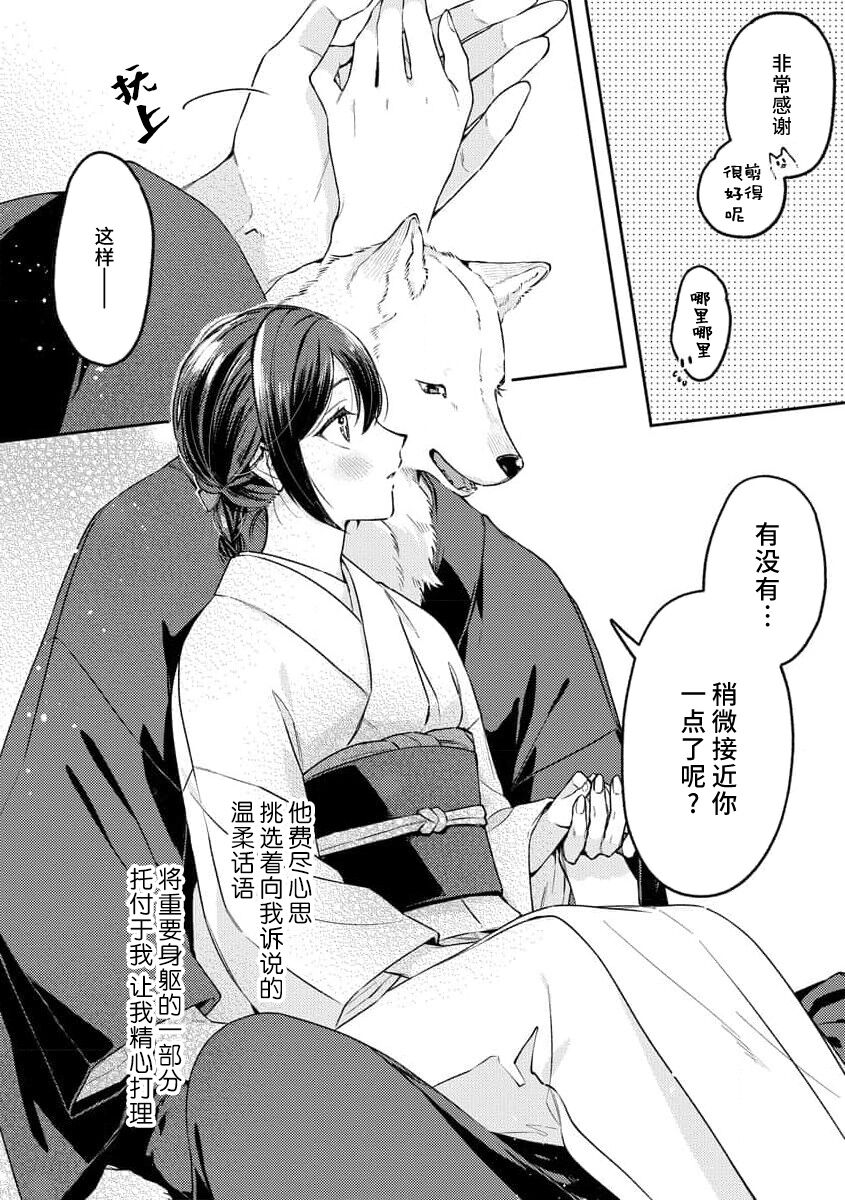 [Shiro] Kemono kamisama no ikenie karada de kawasu amai chigiri | 兽神大人的祭品 用身体交换的甜蜜契约 1-3 [Chinese] [莉赛特汉化组] 图片编号 55