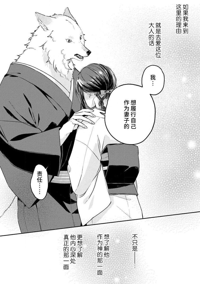 [Shiro] Kemono kamisama no ikenie karada de kawasu amai chigiri | 兽神大人的祭品 用身体交换的甜蜜契约 1-3 [Chinese] [莉赛特汉化组] 图片编号 58