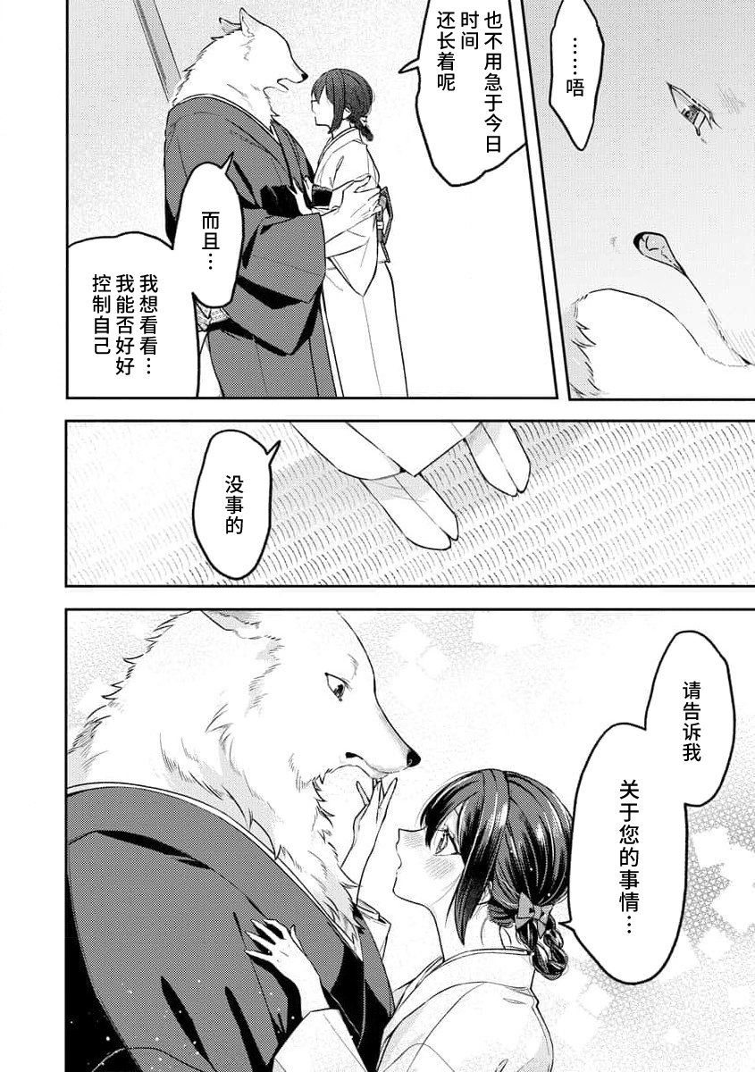 [Shiro] Kemono kamisama no ikenie karada de kawasu amai chigiri | 兽神大人的祭品 用身体交换的甜蜜契约 1-3 [Chinese] [莉赛特汉化组] 图片编号 59