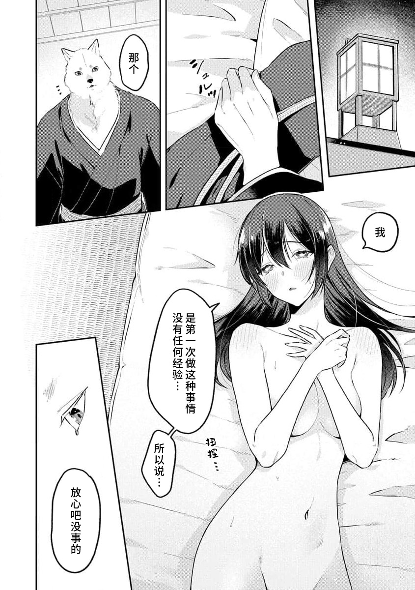 [Shiro] Kemono kamisama no ikenie karada de kawasu amai chigiri | 兽神大人的祭品 用身体交换的甜蜜契约 1-3 [Chinese] [莉赛特汉化组] 图片编号 68