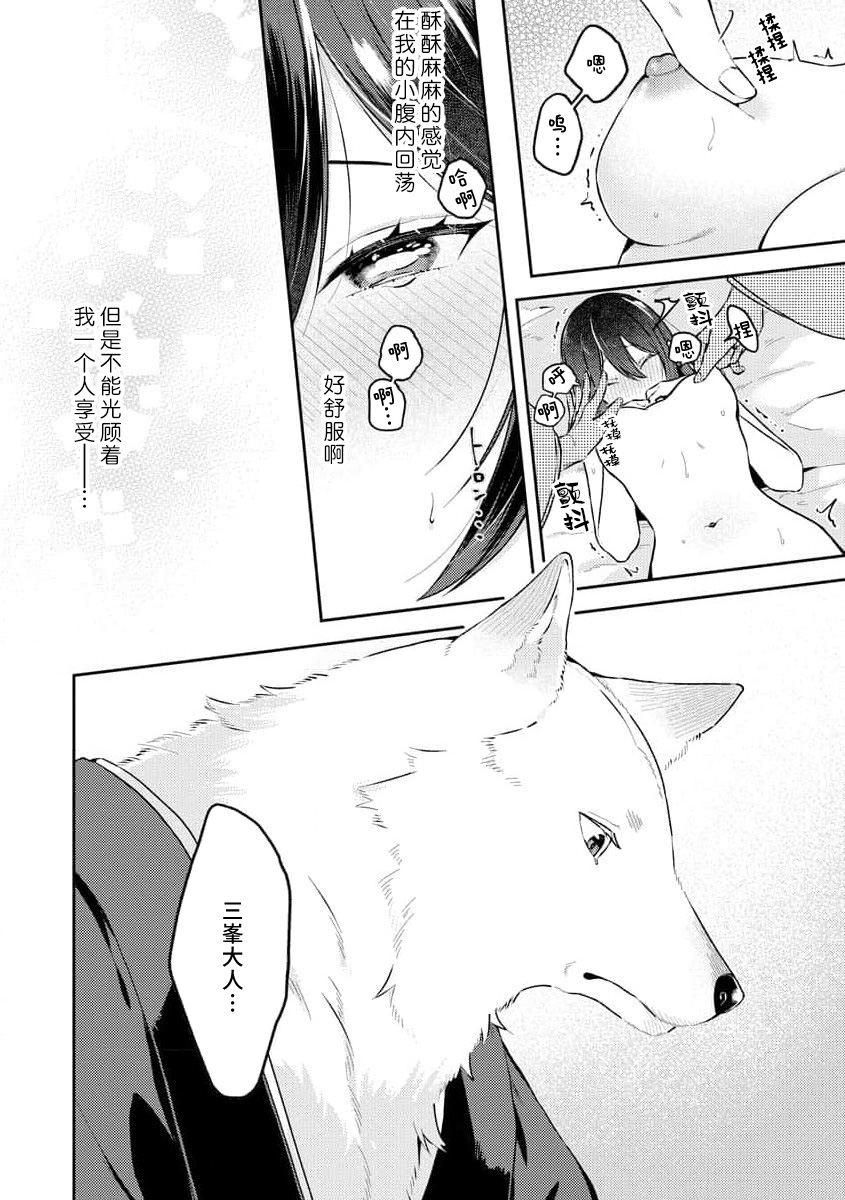 [Shiro] Kemono kamisama no ikenie karada de kawasu amai chigiri | 兽神大人的祭品 用身体交换的甜蜜契约 1-3 [Chinese] [莉赛特汉化组] 图片编号 70