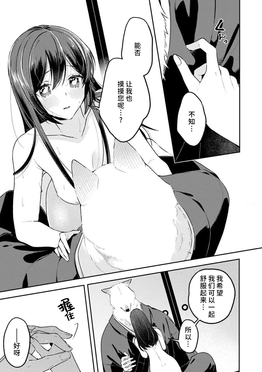 [Shiro] Kemono kamisama no ikenie karada de kawasu amai chigiri | 兽神大人的祭品 用身体交换的甜蜜契约 1-3 [Chinese] [莉赛特汉化组] 图片编号 71