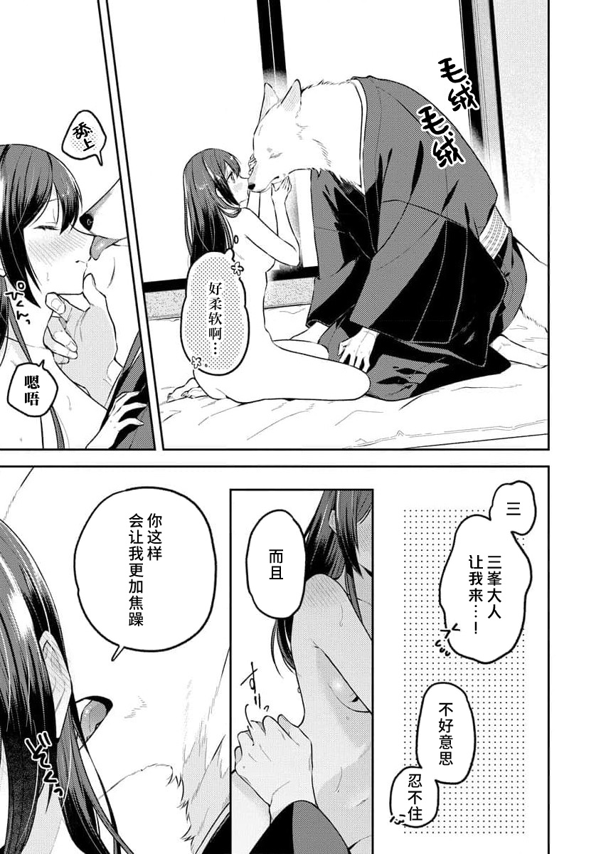 [Shiro] Kemono kamisama no ikenie karada de kawasu amai chigiri | 兽神大人的祭品 用身体交换的甜蜜契约 1-3 [Chinese] [莉赛特汉化组] 图片编号 73