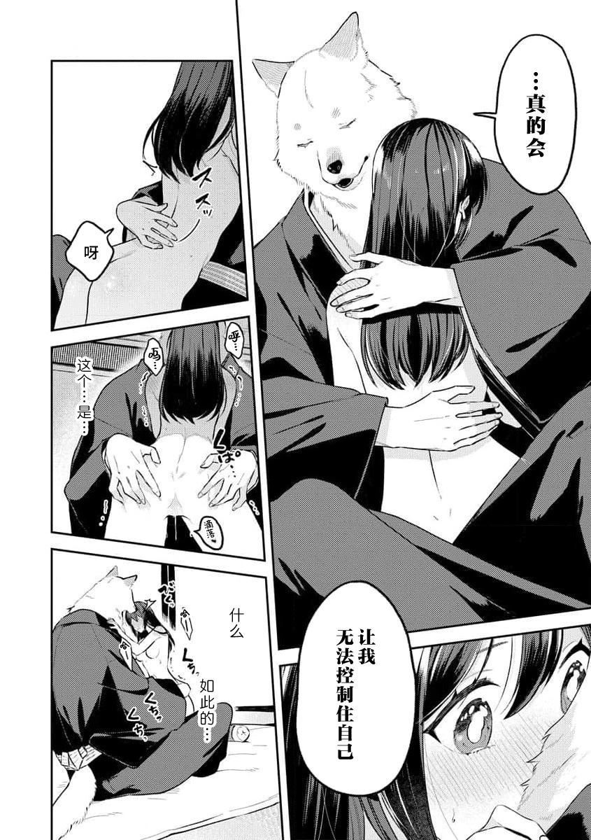 [Shiro] Kemono kamisama no ikenie karada de kawasu amai chigiri | 兽神大人的祭品 用身体交换的甜蜜契约 1-3 [Chinese] [莉赛特汉化组] 图片编号 74