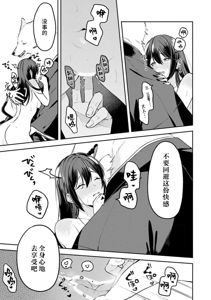 [Shiro] Kemono kamisama no ikenie karada de kawasu amai chigiri | 兽神大人的祭品 用身体交换的甜蜜契约 1-3 [Chinese] [莉赛特汉化组] 图片编号 75