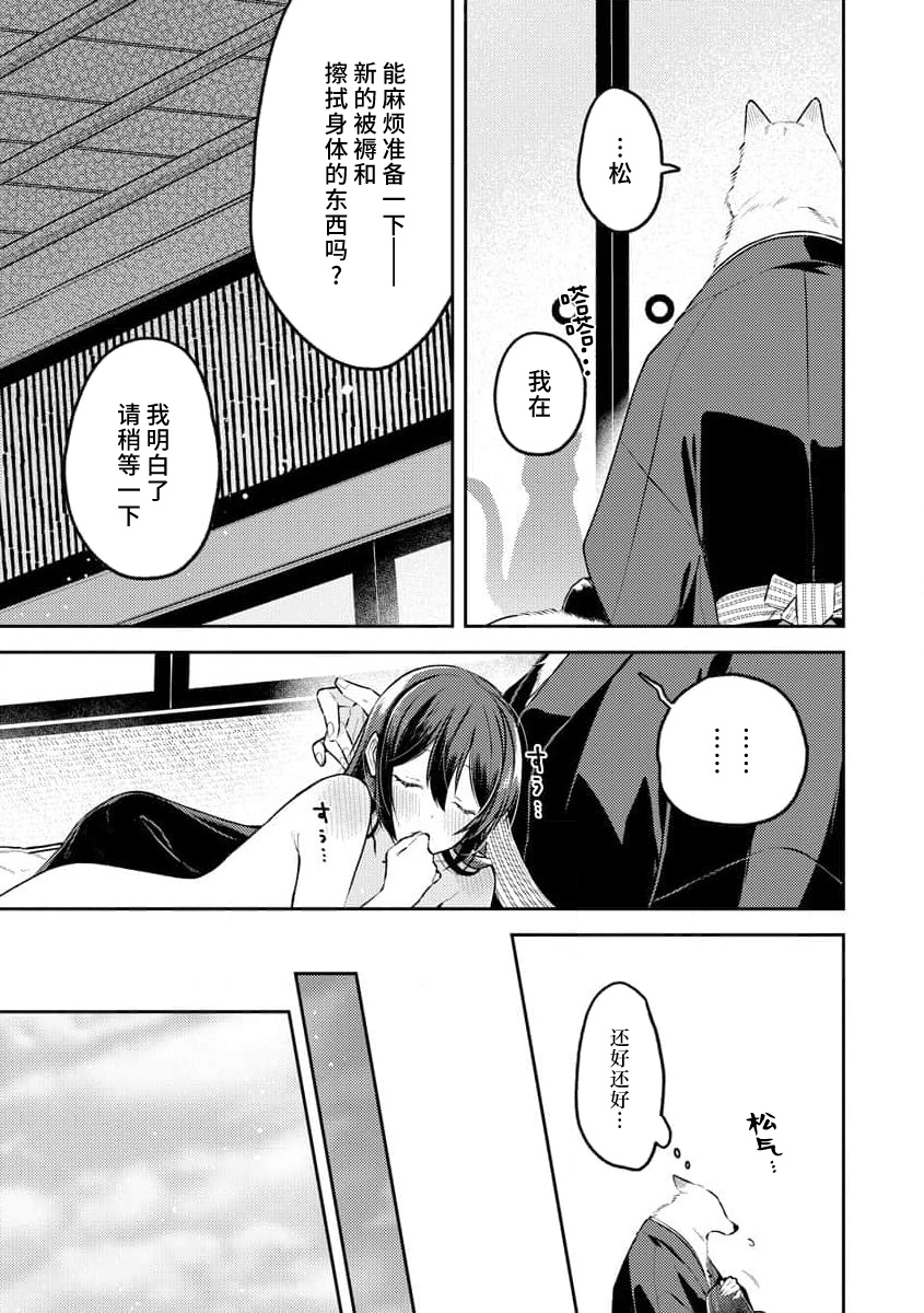 [Shiro] Kemono kamisama no ikenie karada de kawasu amai chigiri | 兽神大人的祭品 用身体交换的甜蜜契约 1-3 [Chinese] [莉赛特汉化组] 图片编号 77