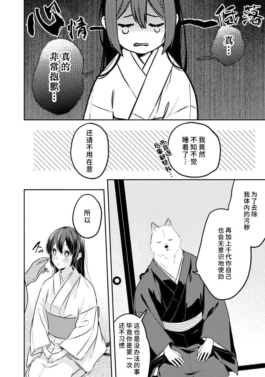 [Shiro] Kemono kamisama no ikenie karada de kawasu amai chigiri | 兽神大人的祭品 用身体交换的甜蜜契约 1-3 [Chinese] [莉赛特汉化组] 图片编号 78