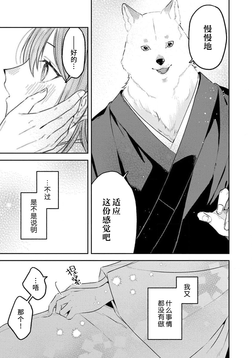 [Shiro] Kemono kamisama no ikenie karada de kawasu amai chigiri | 兽神大人的祭品 用身体交换的甜蜜契约 1-3 [Chinese] [莉赛特汉化组] 图片编号 79