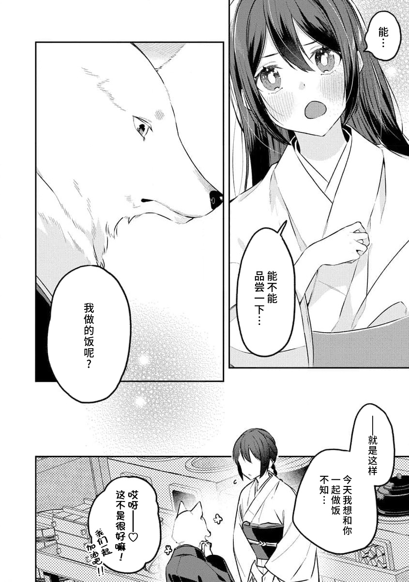 [Shiro] Kemono kamisama no ikenie karada de kawasu amai chigiri | 兽神大人的祭品 用身体交换的甜蜜契约 1-3 [Chinese] [莉赛特汉化组] 图片编号 80