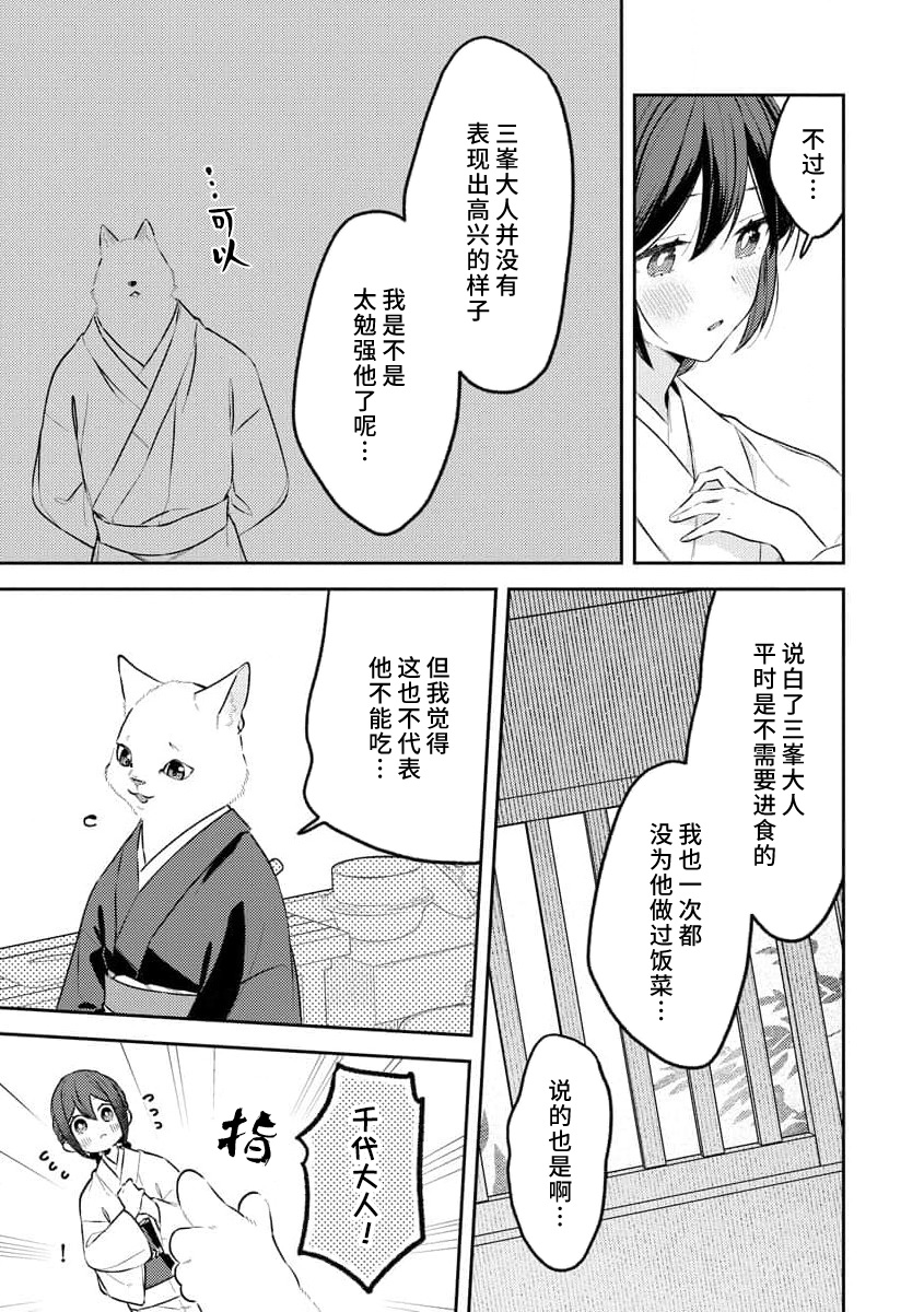 [Shiro] Kemono kamisama no ikenie karada de kawasu amai chigiri | 兽神大人的祭品 用身体交换的甜蜜契约 1-3 [Chinese] [莉赛特汉化组] 图片编号 81