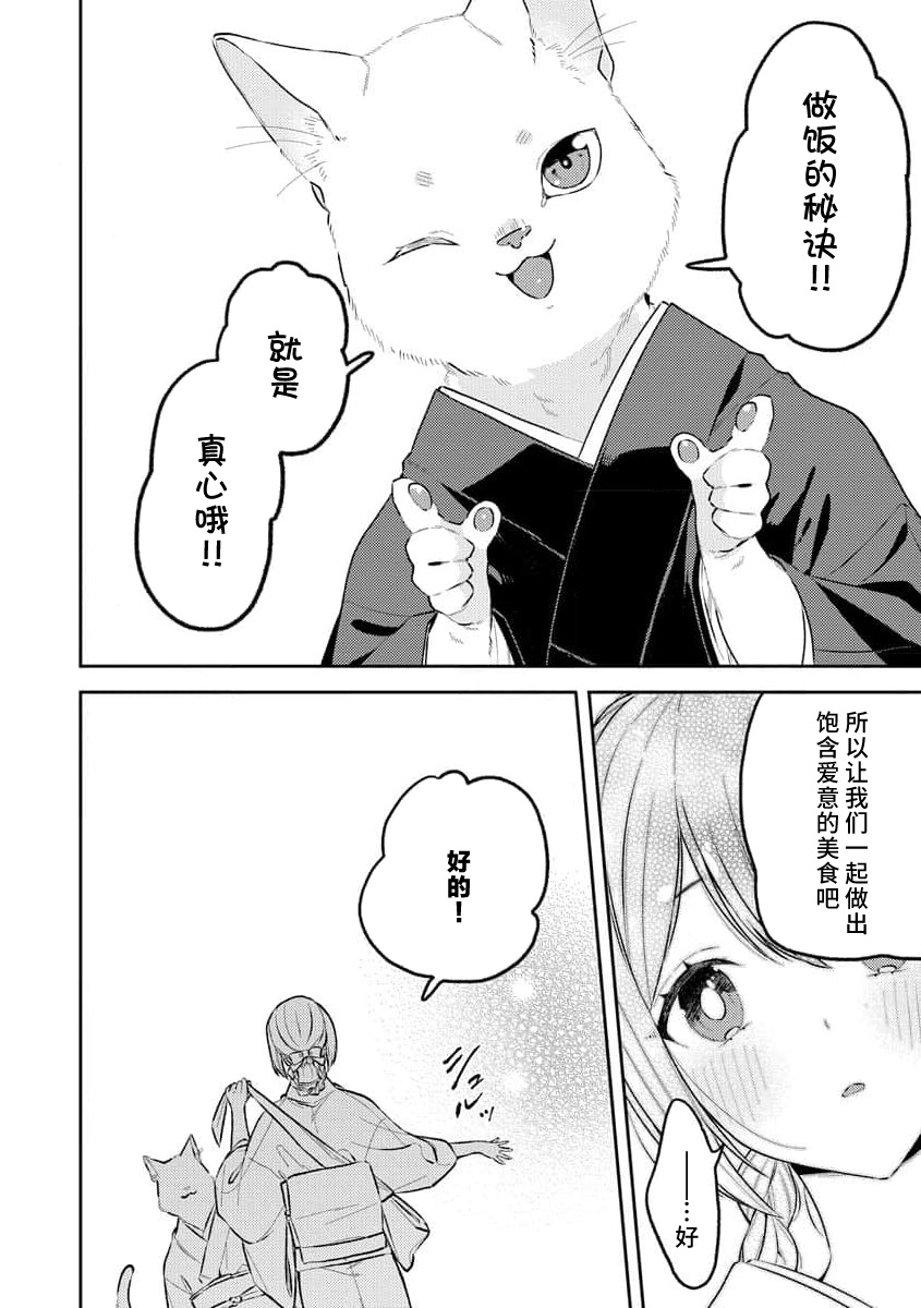 [Shiro] Kemono kamisama no ikenie karada de kawasu amai chigiri | 兽神大人的祭品 用身体交换的甜蜜契约 1-3 [Chinese] [莉赛特汉化组] 图片编号 82