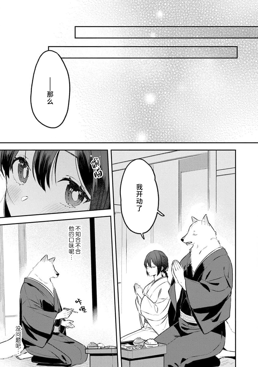 [Shiro] Kemono kamisama no ikenie karada de kawasu amai chigiri | 兽神大人的祭品 用身体交换的甜蜜契约 1-3 [Chinese] [莉赛特汉化组] 图片编号 83