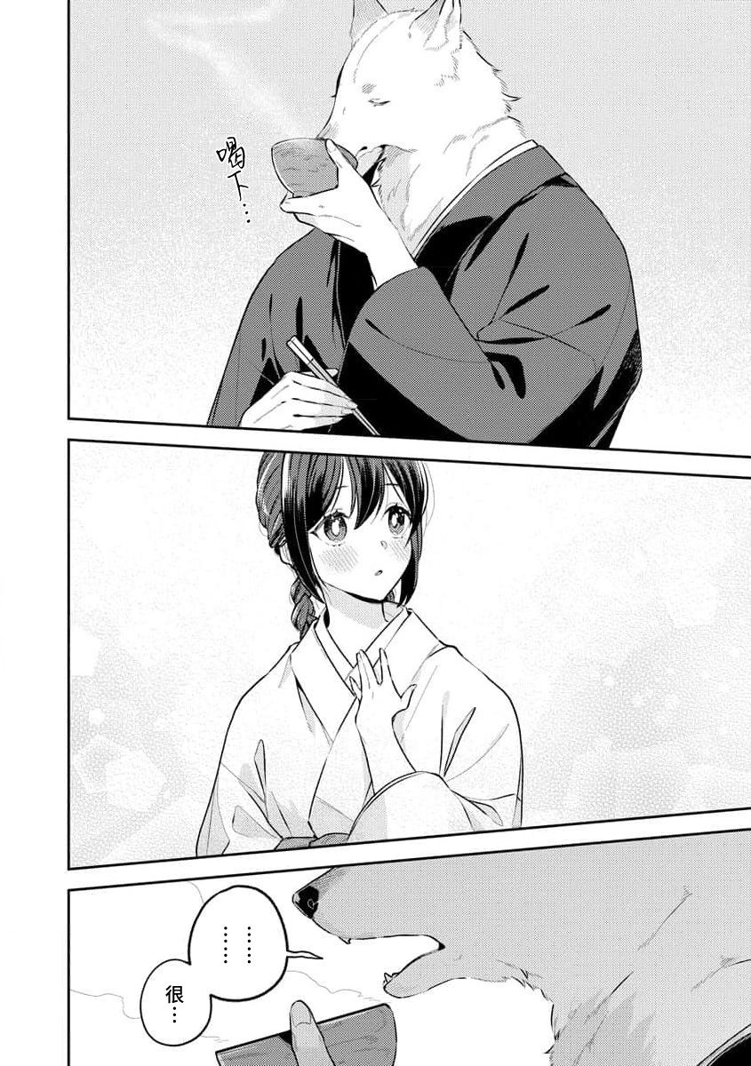 [Shiro] Kemono kamisama no ikenie karada de kawasu amai chigiri | 兽神大人的祭品 用身体交换的甜蜜契约 1-3 [Chinese] [莉赛特汉化组] 图片编号 84