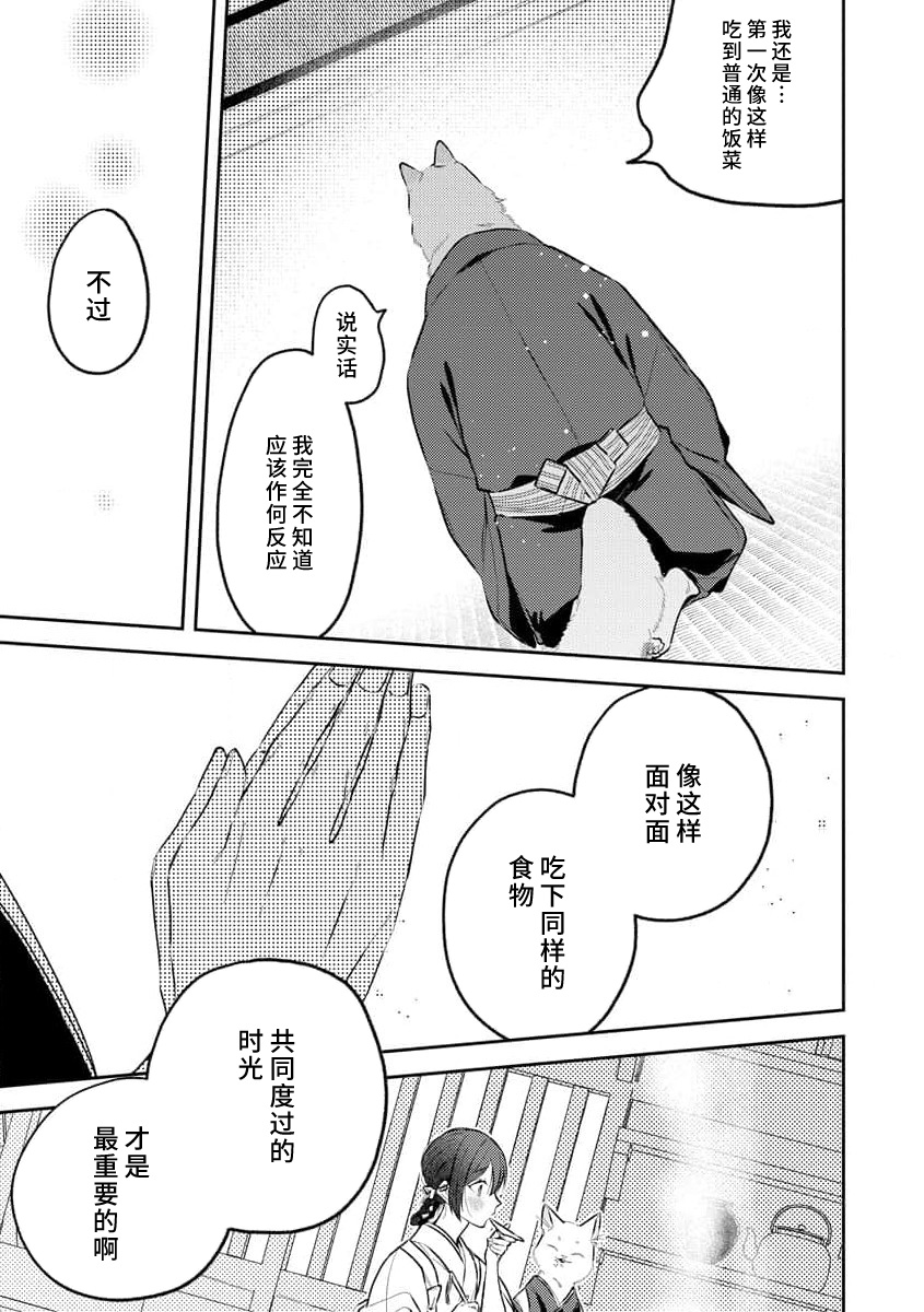 [Shiro] Kemono kamisama no ikenie karada de kawasu amai chigiri | 兽神大人的祭品 用身体交换的甜蜜契约 1-3 [Chinese] [莉赛特汉化组] 图片编号 87