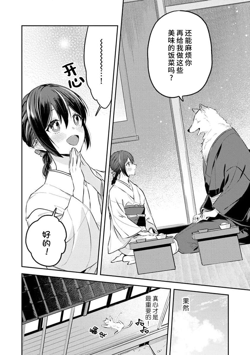 [Shiro] Kemono kamisama no ikenie karada de kawasu amai chigiri | 兽神大人的祭品 用身体交换的甜蜜契约 1-3 [Chinese] [莉赛特汉化组] 图片编号 88