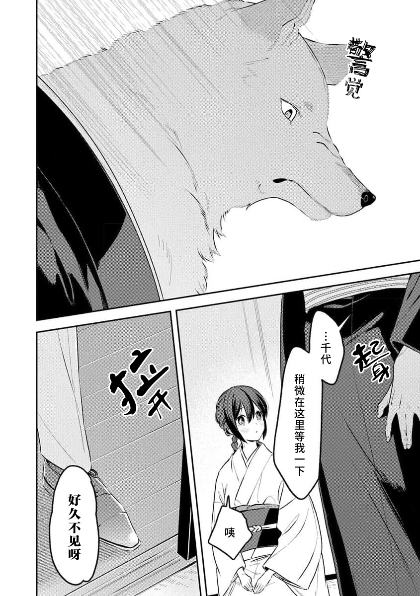 [Shiro] Kemono kamisama no ikenie karada de kawasu amai chigiri | 兽神大人的祭品 用身体交换的甜蜜契约 1-3 [Chinese] [莉赛特汉化组] 图片编号 90