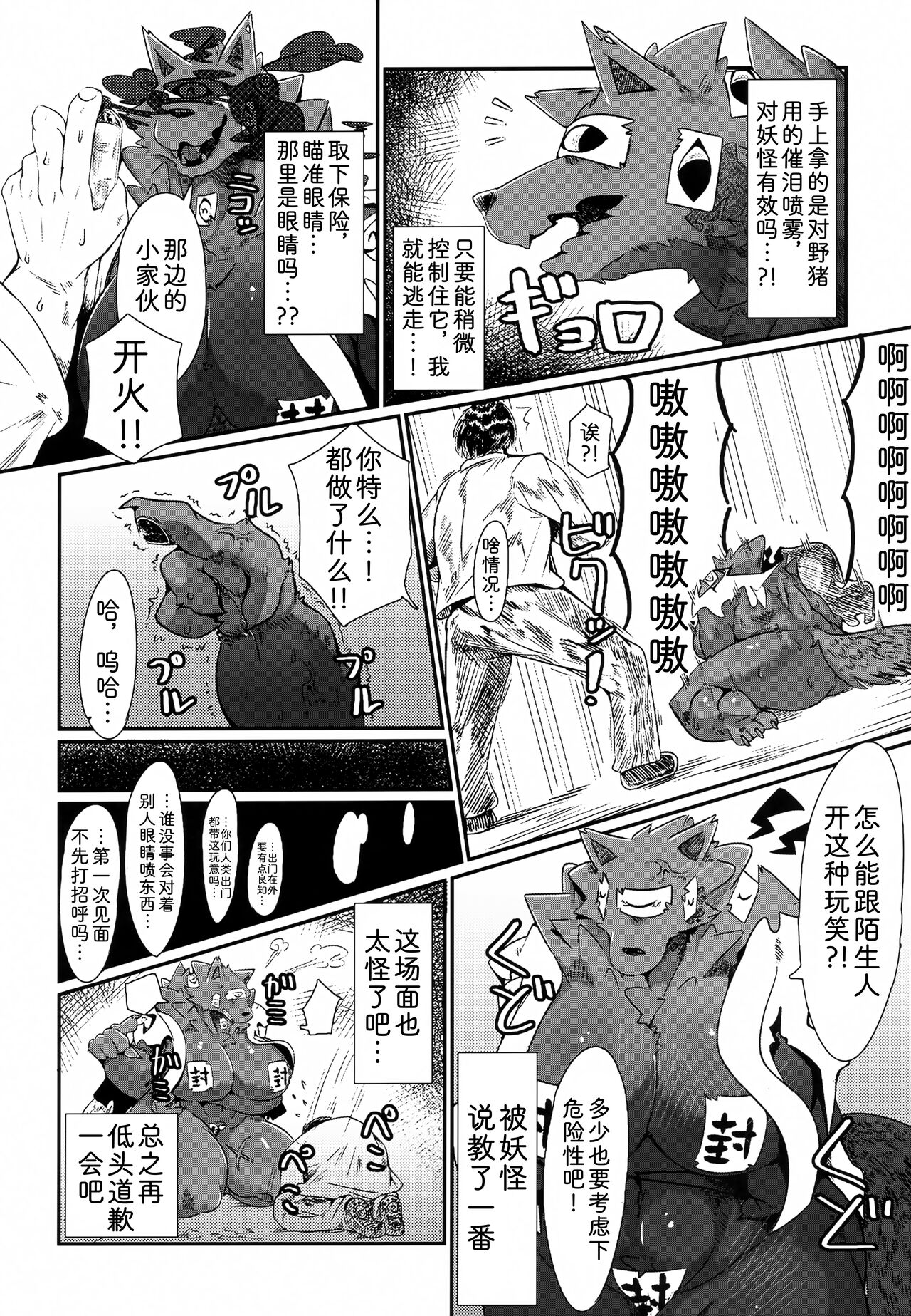 (Kemoket 14) [Yama no Yobigoe (Daisu Kitsune)] Shinu Hodo Sake Ochini Naranai Dekai Mesukemo | 风鬟雾鬓，醉生梦死 [Chinese] [zc2333] Bildnummer 5