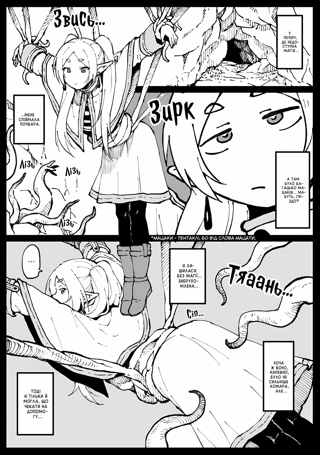 [Ahemaru] Naedoko no Frieren | Дитинство Фрірен (Sousou no Frieren) [Ukrainian] [Nyashyker&Khruschtsche] 图片编号 1