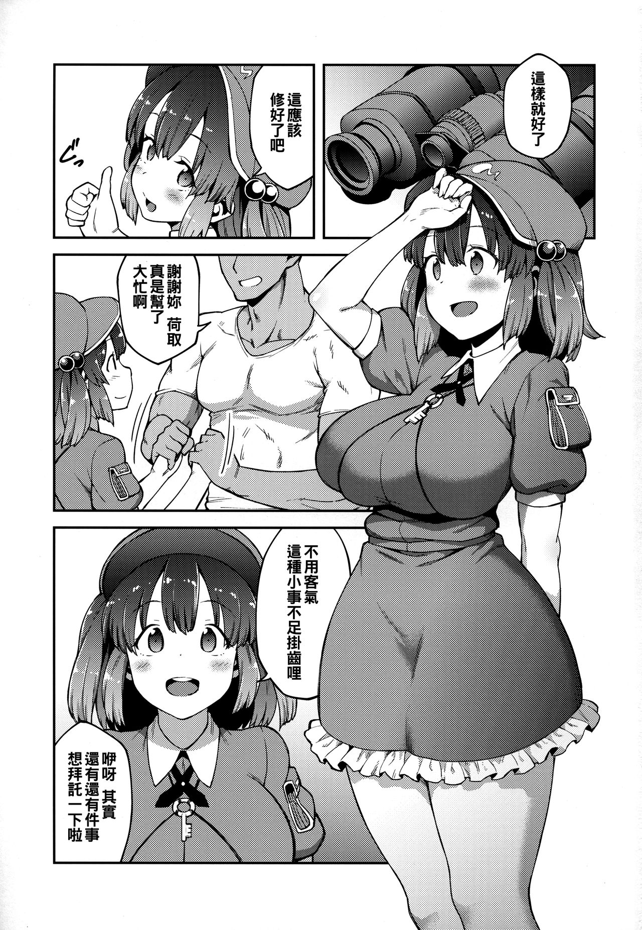 (Kouroumu 13) [Hirojuu Renshuuchou (Hiroya)] Yoroshiku Nitori-chan (Touhou Project) [Chinese] [冊語草堂] 3eme image