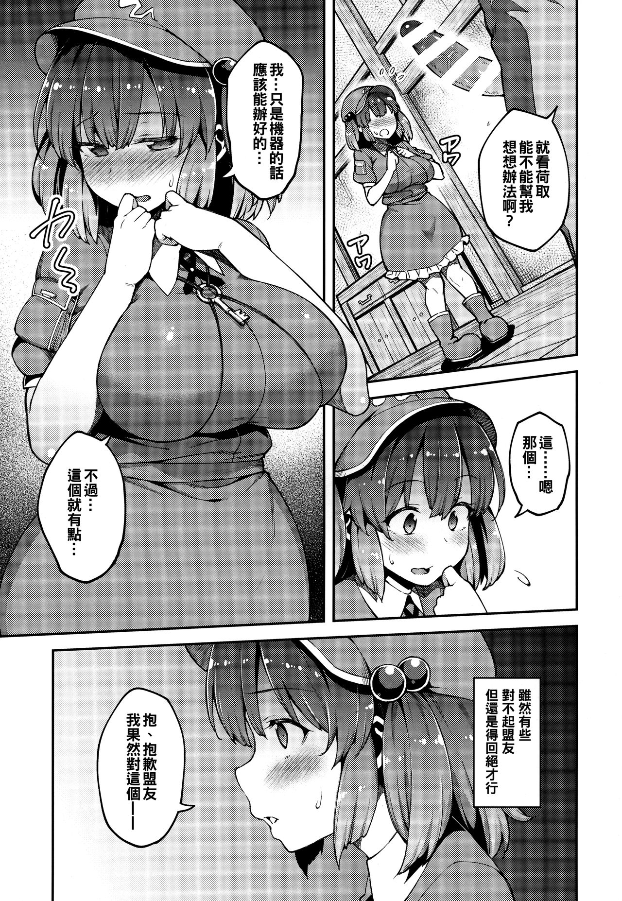 (Kouroumu 13) [Hirojuu Renshuuchou (Hiroya)] Yoroshiku Nitori-chan (Touhou Project) [Chinese] [冊語草堂] 5eme image