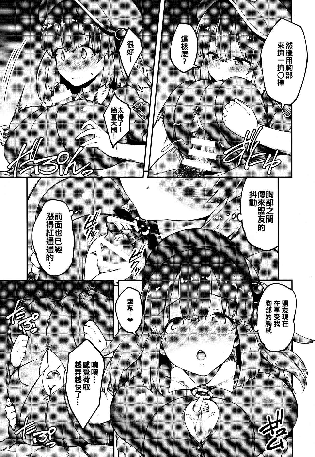 (Kouroumu 13) [Hirojuu Renshuuchou (Hiroya)] Yoroshiku Nitori-chan (Touhou Project) [Chinese] [冊語草堂] 15eme image