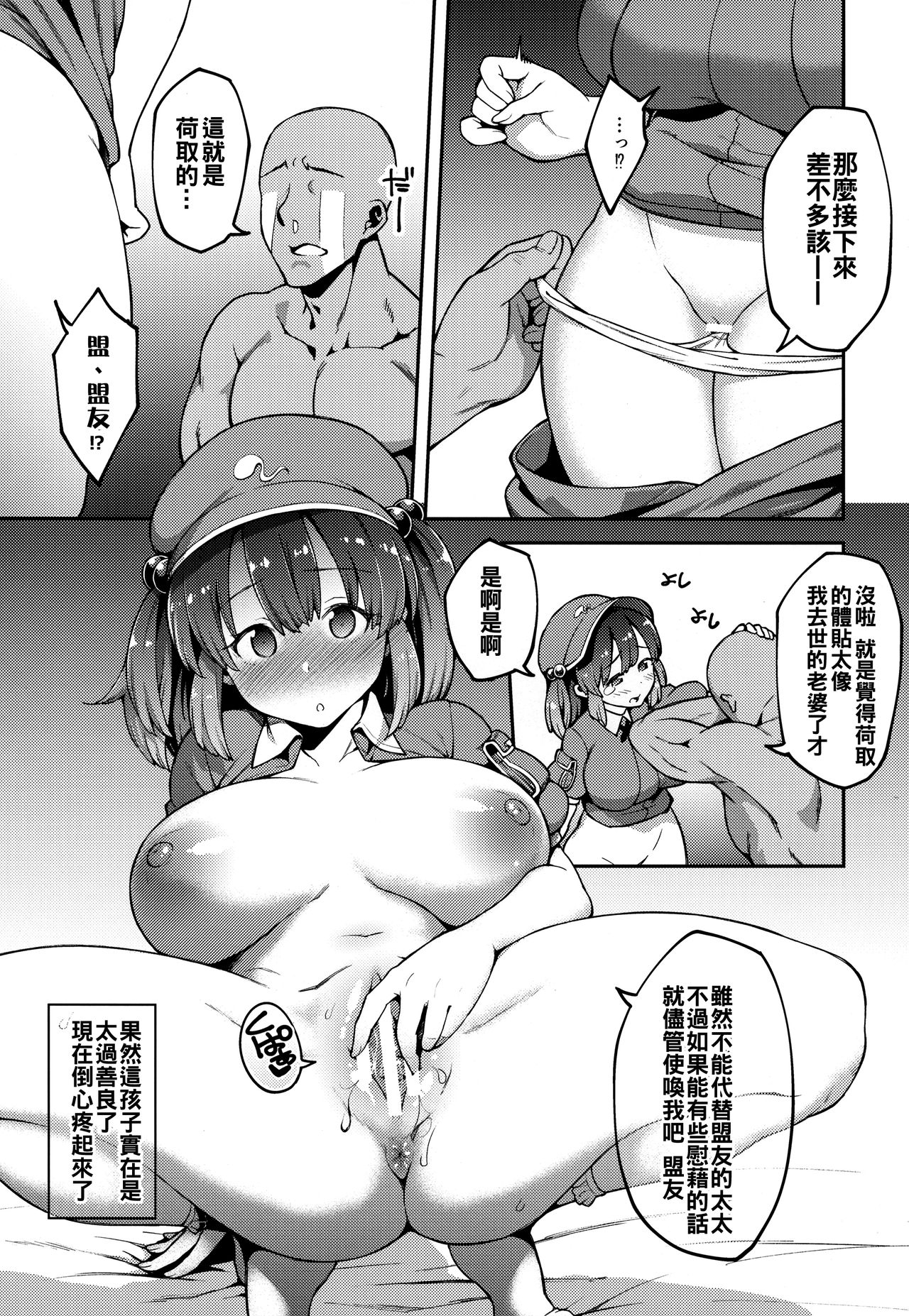 (Kouroumu 13) [Hirojuu Renshuuchou (Hiroya)] Yoroshiku Nitori-chan (Touhou Project) [Chinese] [冊語草堂] 17eme image