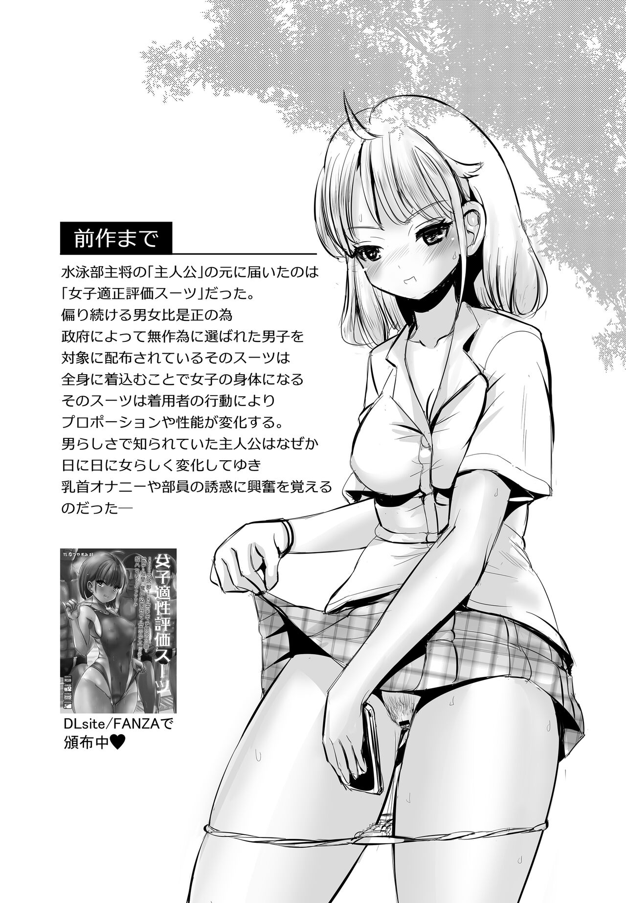 [Marneko] TS Natsuyasumi #2 画像番号 2