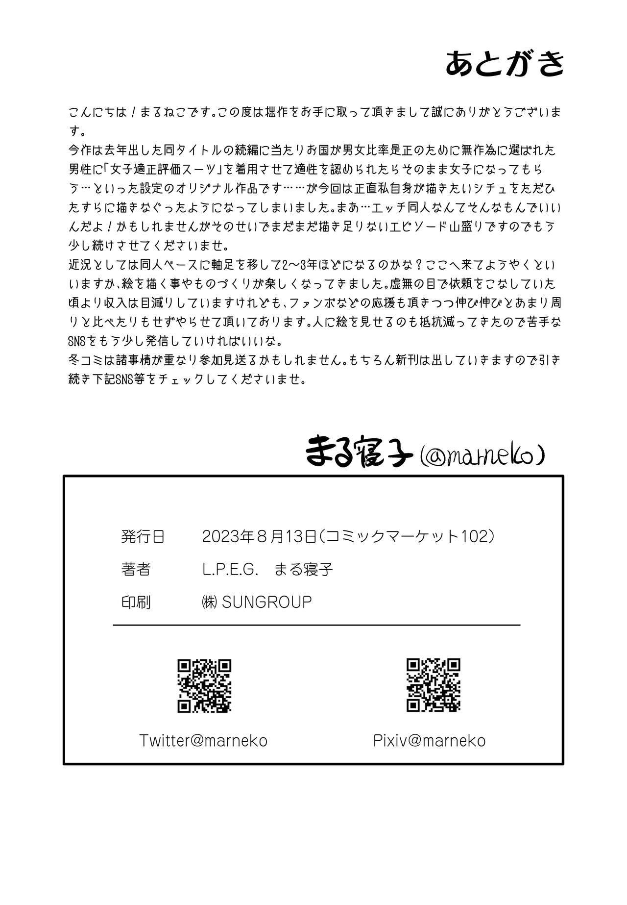 [Marneko] TS Natsuyasumi #2 画像番号 29