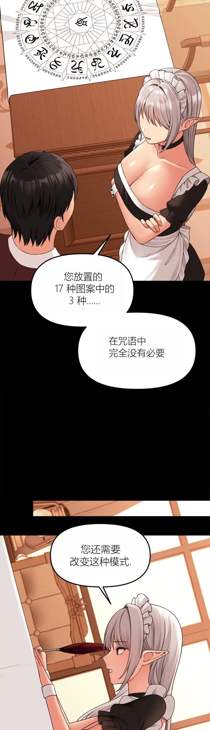 Elf Who Likes to be Humiliated Chapters 70-73 [Chinese][Ai识别机翻] 图片编号 10