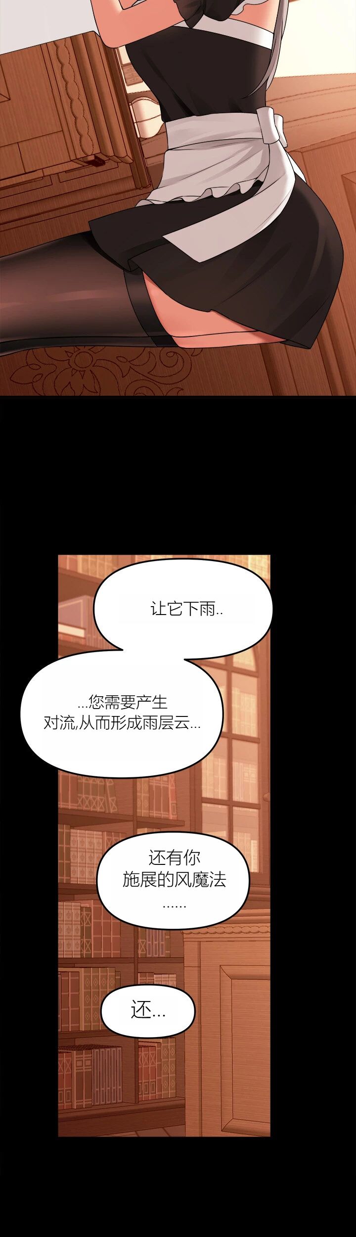 Elf Who Likes to be Humiliated Chapters 70-73 [Chinese][Ai识别机翻] 图片编号 11