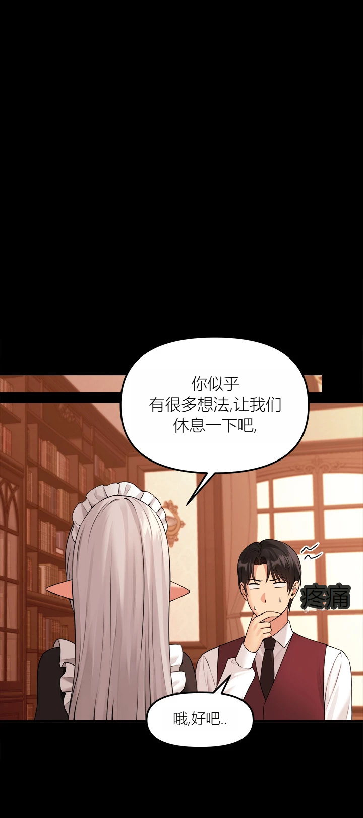 Elf Who Likes to be Humiliated Chapters 70-73 [Chinese][Ai识别机翻] 图片编号 12